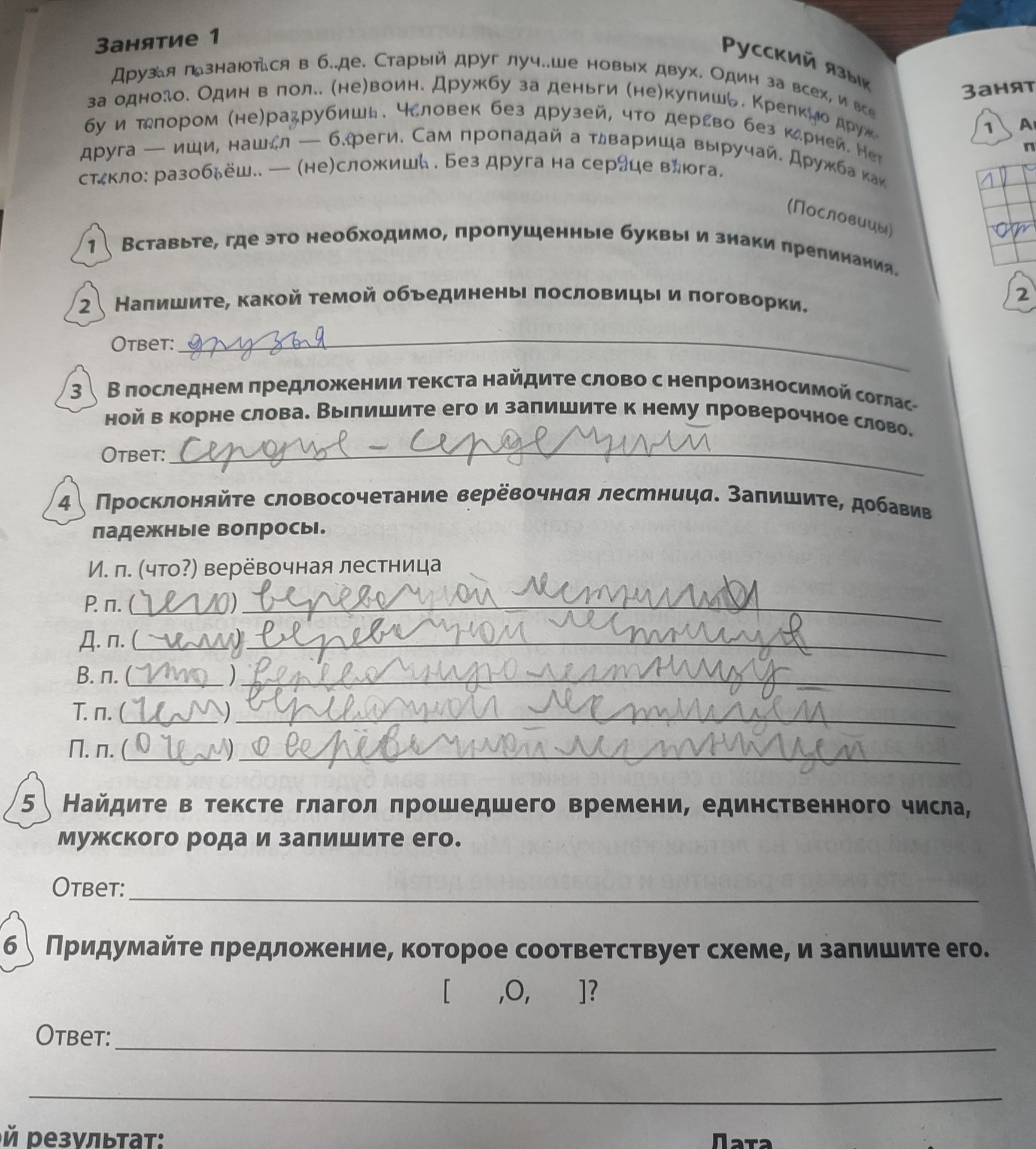 Фото задания: Придумайте предложение, которое соответствует схеме: [ , О, ].