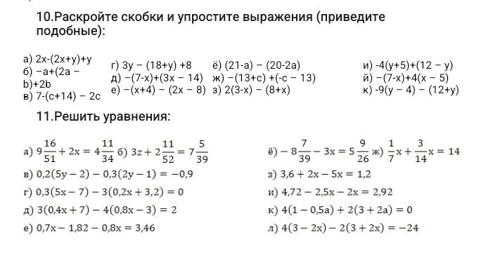 Фото задания: 10. Раскройте скобки и упростите выражения (приведите подобные): а) 2x−(2x+y)+y; б) −a+(2a−b)+2b; в) 7−(c+14)−2c; г)…