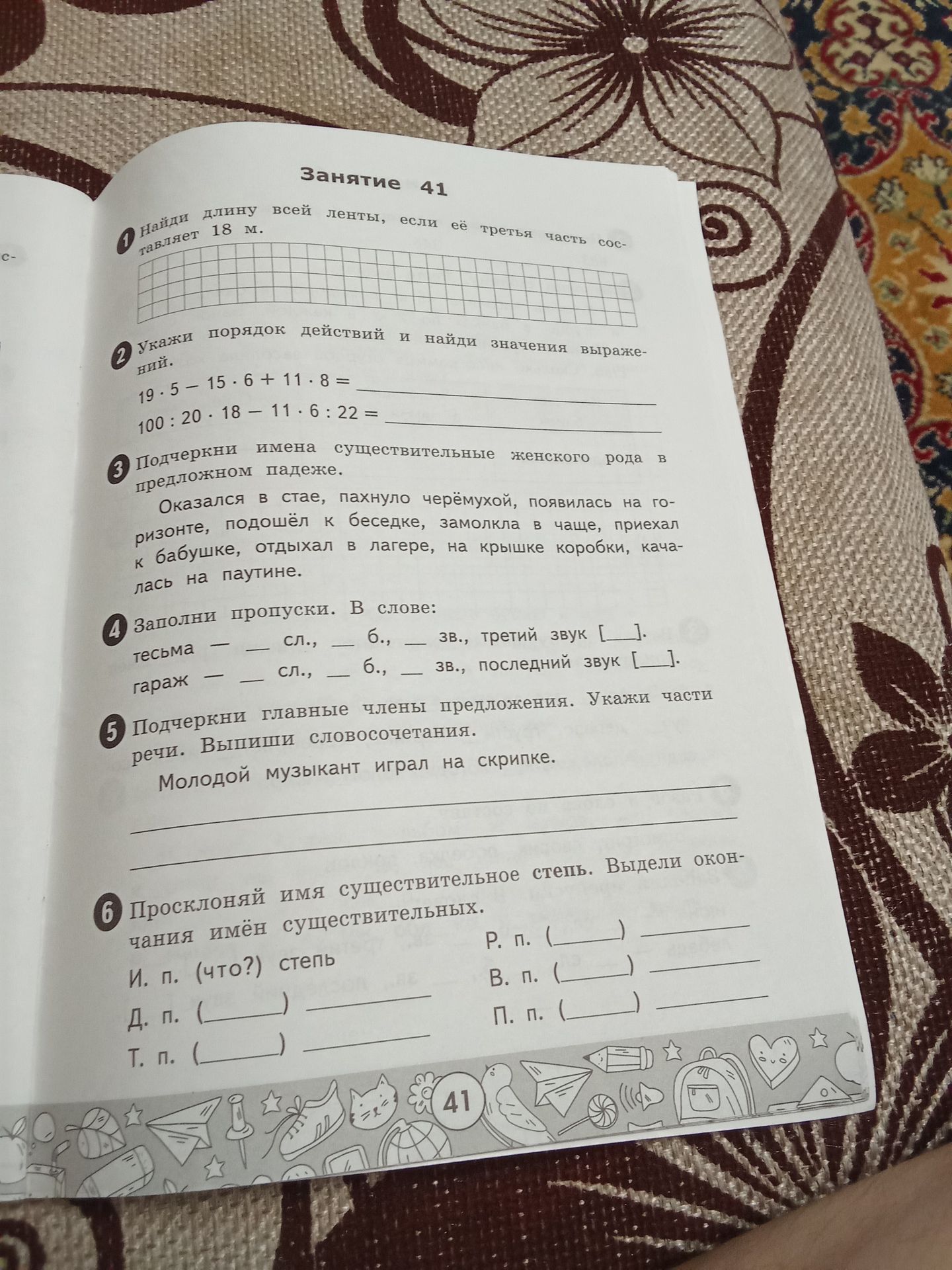 Фото задания: Найди длину всей ленты, если её третья часть составляет 18 м.
