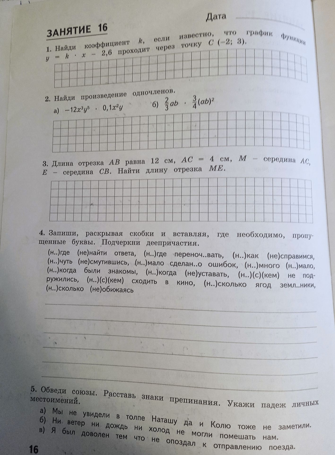 Фото задания: 2. Найди произведение одночленов: а) −12x³y⁵ · 0,1x²y; б) (2/3)ab · (3/4)(ab)².