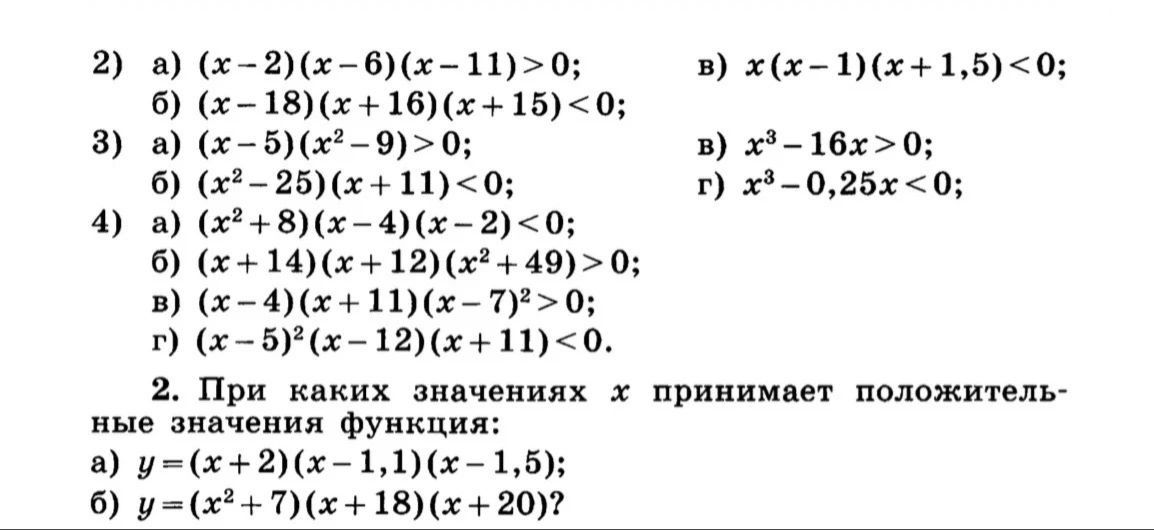 Фото задания: 2. При каких значениях x функция принимает положительные значения: а) y=(x+2)(x−1,1)(x−1,5); б) y=(x²+7)(x+18)(x+20)?