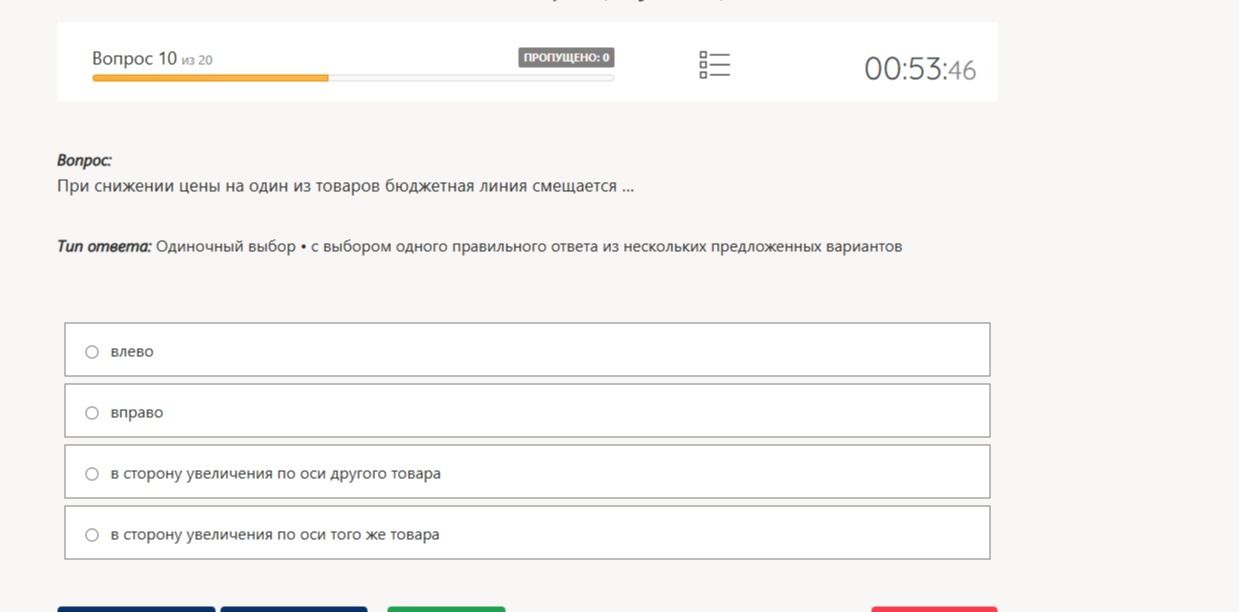 Фото задания: При снижении цены на один из товаров бюджетная линия смещается: влево; вправо; в сторону увеличения по оси другого товара;…