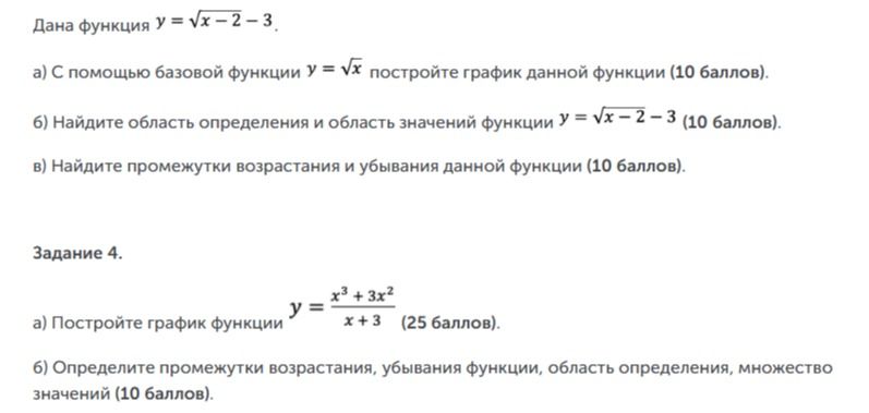 Фото задания: Задание 4. а) Постройте график функции \(y=\frac{x^3+3x^2}{x+3}\); б) определите промежутки возрастания и убывания функции,…
