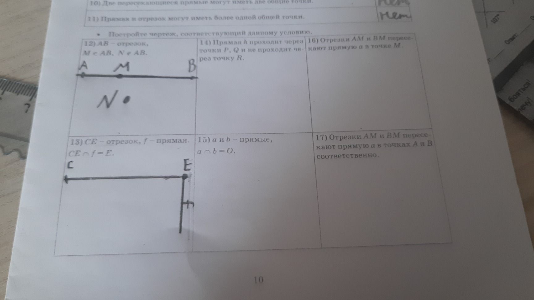 Фото задания: 17) Отрезки AM и BM пересекают прямую a в точках A и B соответственно.