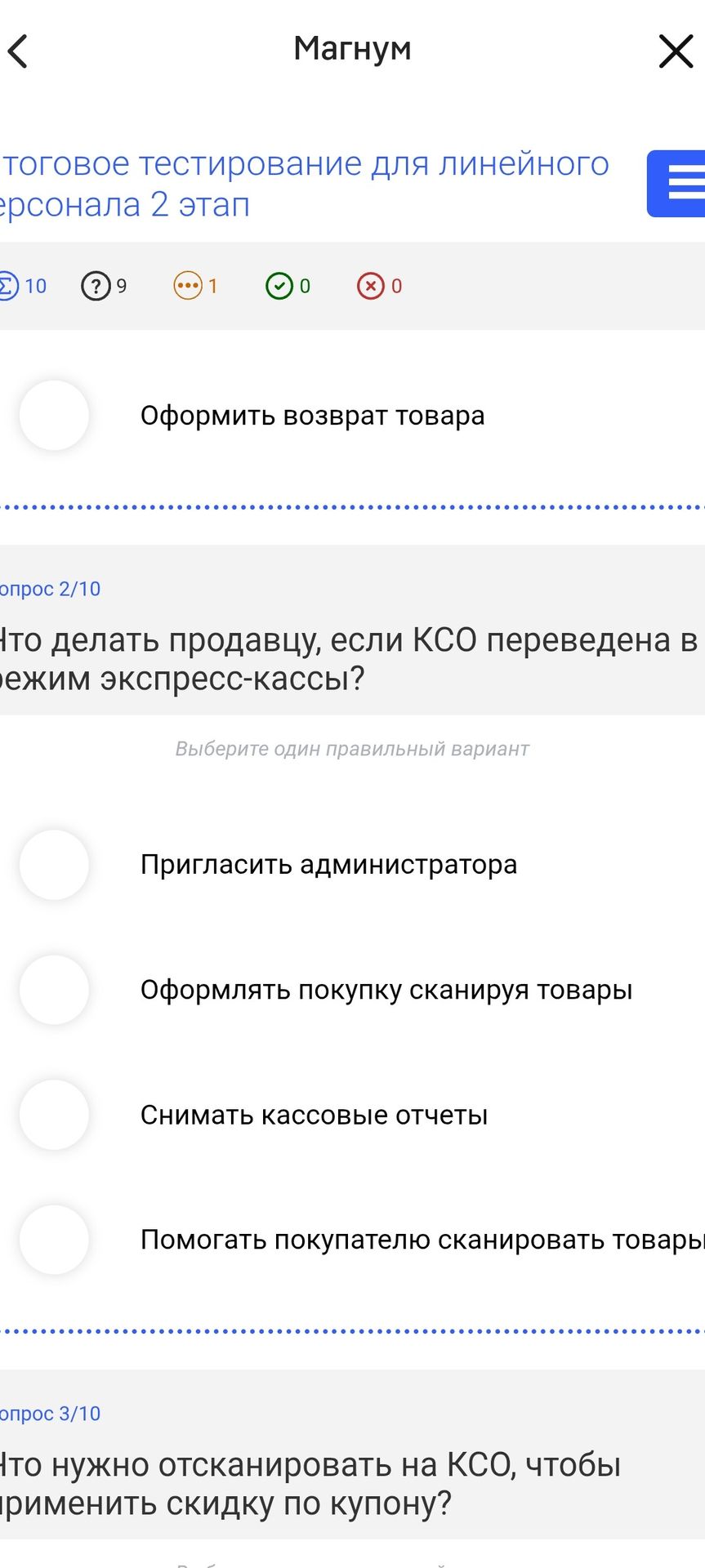 Фото задания: Что делать продавцу, если КСО переведена в режим экспресс-кассы? Варианты: 1) Пригласить администратора; 2) Оформлять…