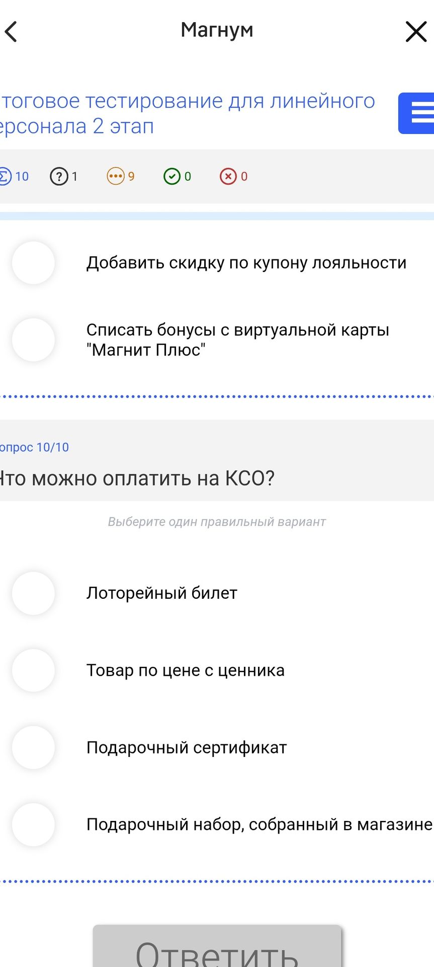 Фото задания: Что можно оплатить на КСО? Варианты: лотерейный билет; товар по цене с ценника; подарочный сертификат; подарочный набор,…