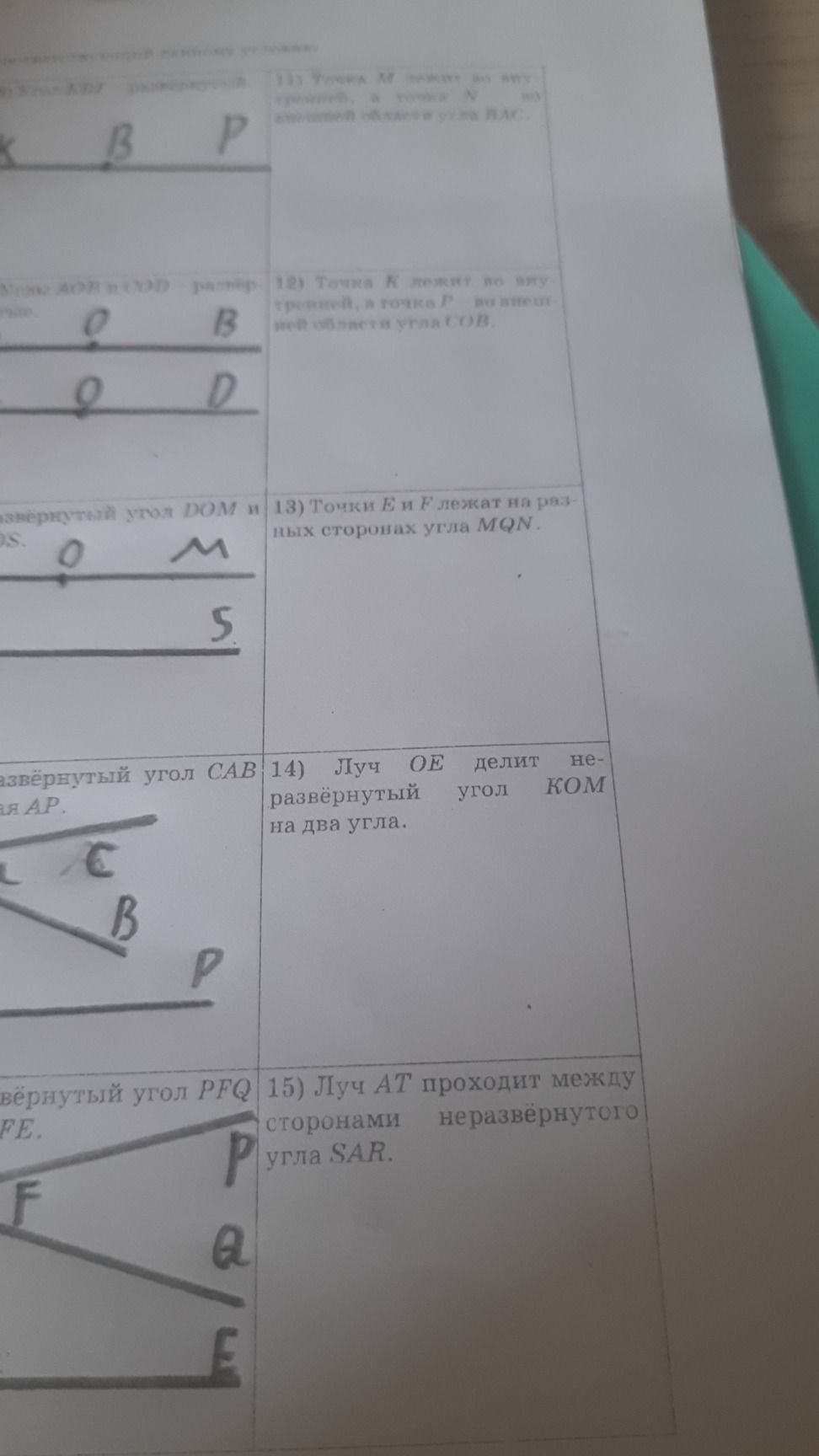 Фото задания: 14) Луч OE делит неразвёрнутый угол KOM на два угла.