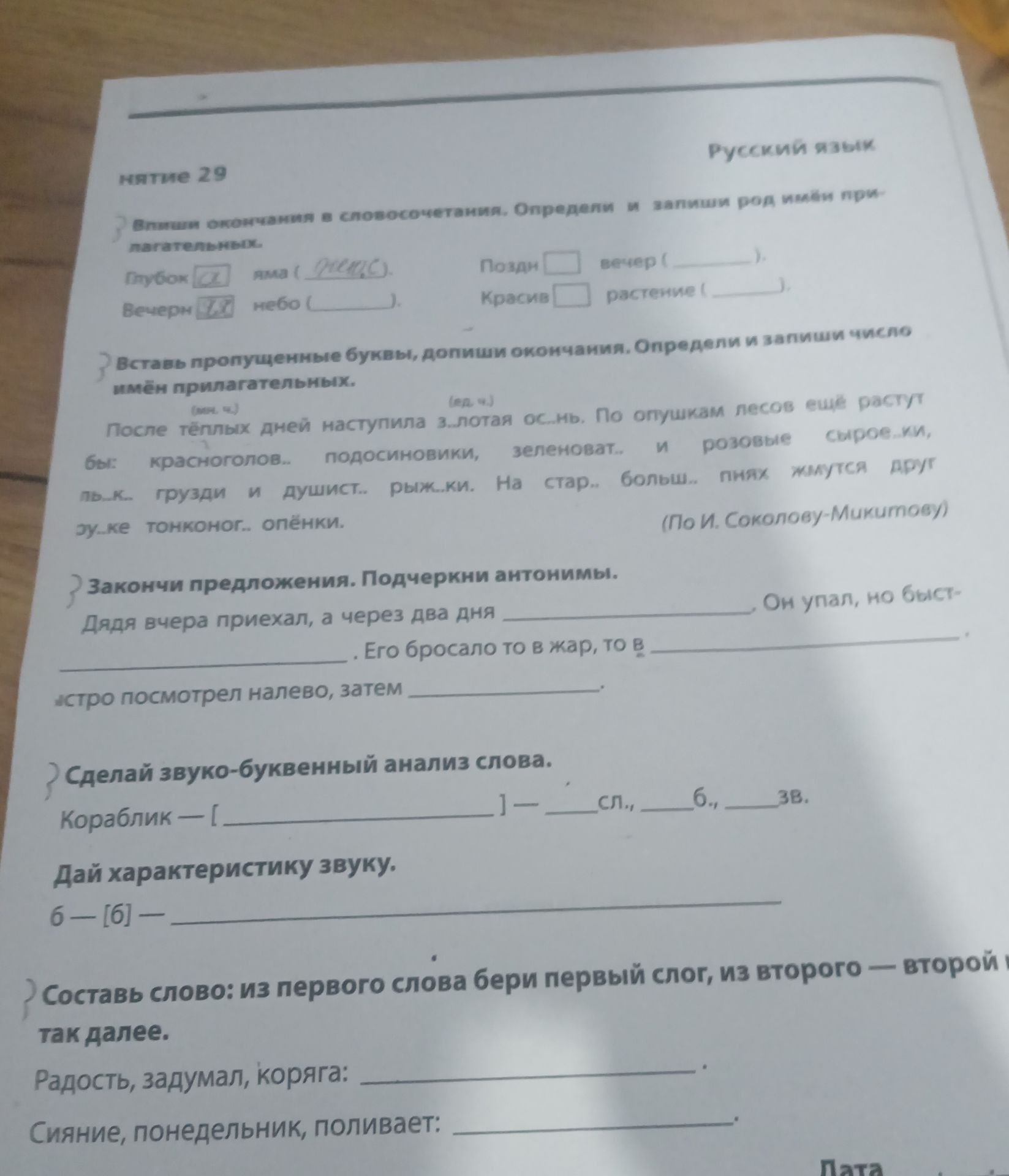 Фото задания