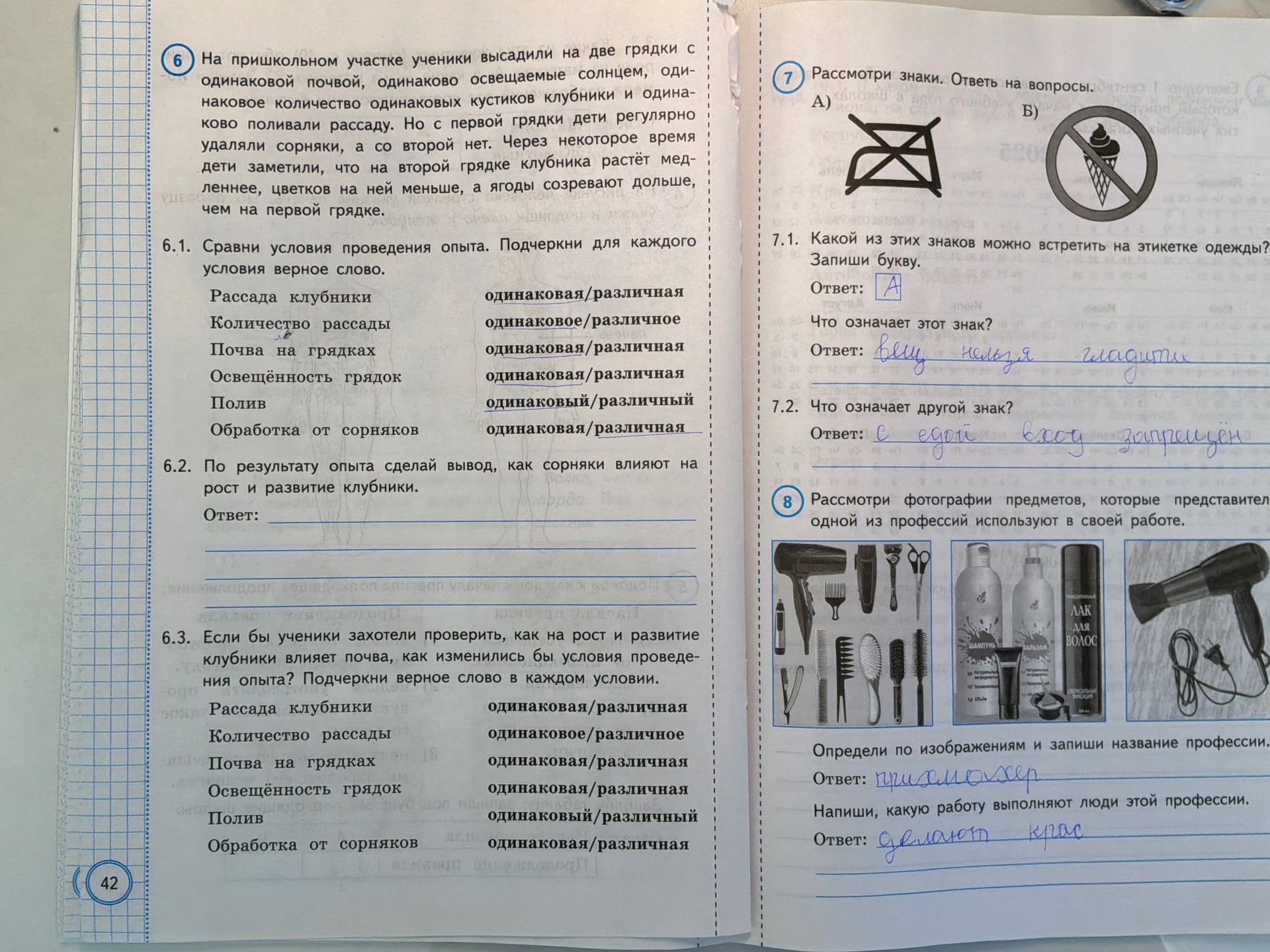 Фото задания: 8. Рассмотри фотографии предметов, которые представители одной из профессий используют в своей работе. Определи по…