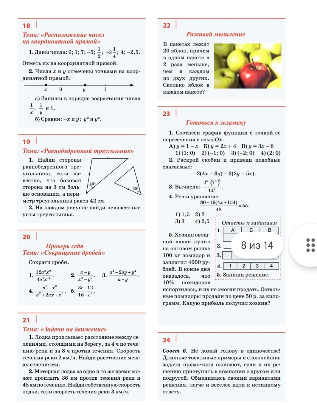 Фото задания: Задание 23.3. Вычисли: (2⁹·(7³)³)/14⁷.