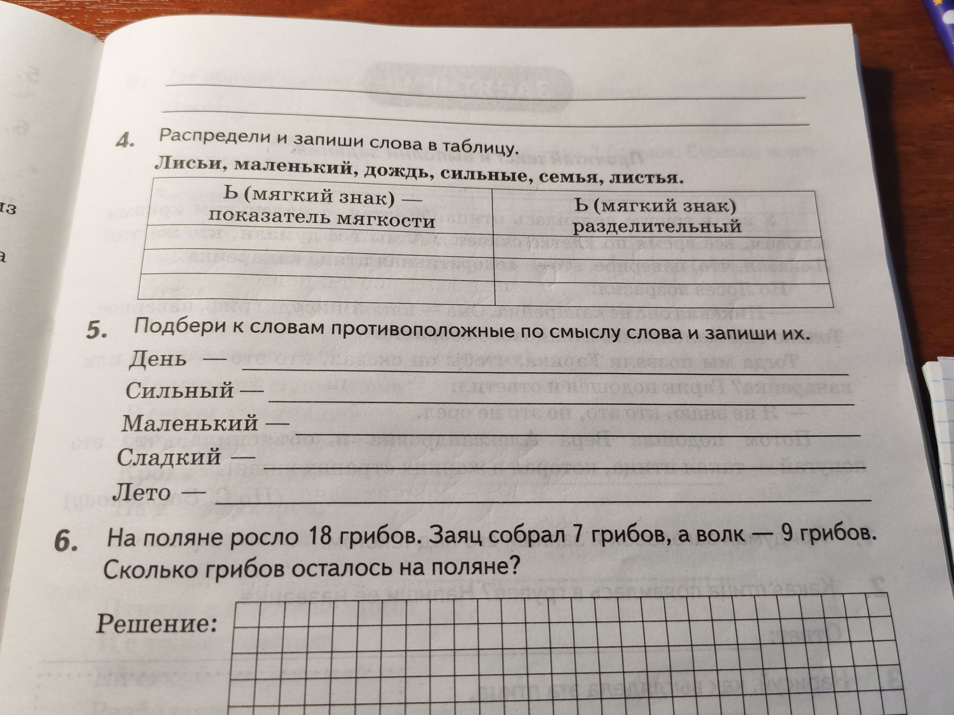 Фото задания: Распредели и запиши слова в таблицу. Лисьи, маленький, дождь, сильные, семья, листья. Ь (мягкий знак) — показатель…