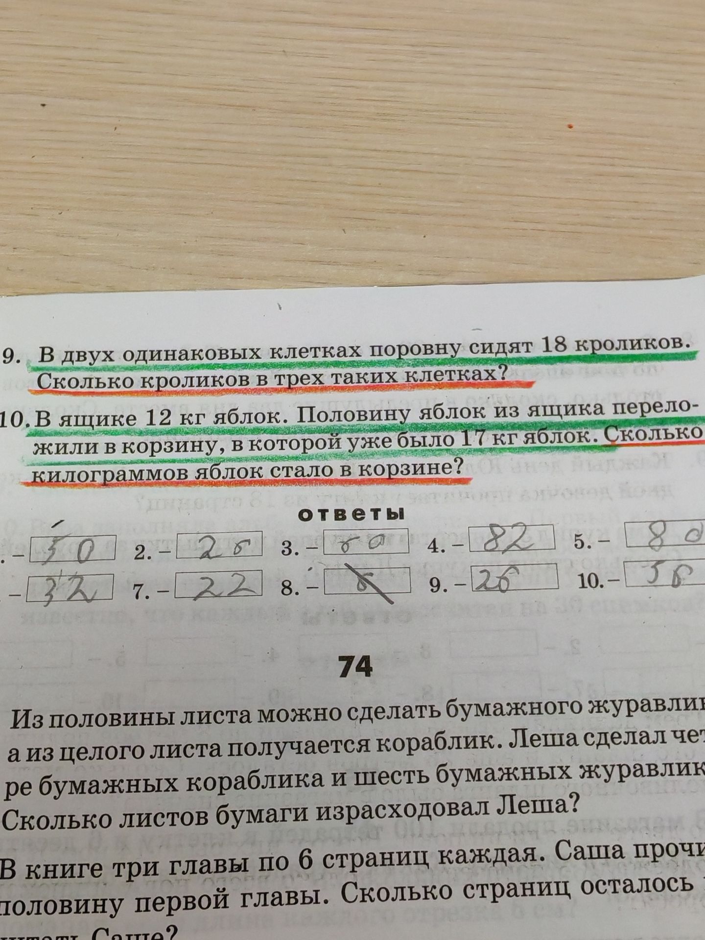 Фото задания: В книге три главы по 6 страниц каждая. Саша прочитал половину первой главы. Сколько страниц осталось прочитать Саше?