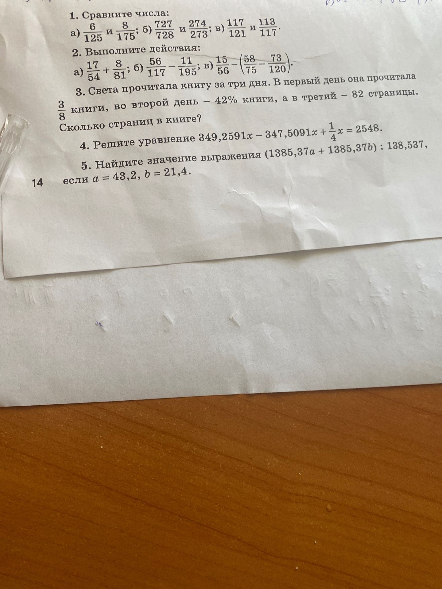 Фото задания: Найдите значение выражения (1385,37a + 1385,37b) : 138,537, если a = 43,2, b = 21,4.