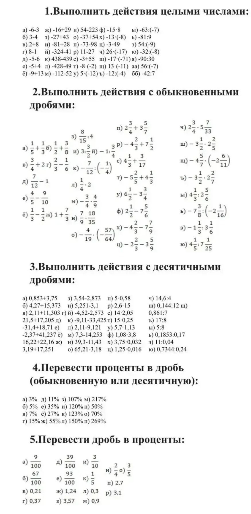 Фото задания: Задание 1. Выполнить действия целыми числами: а) −6−3; б) 3−4; в) 2+8; г) 8−1; д) −5−6; е) −5+4; ё) −9+13; ж) −16+29; з)…