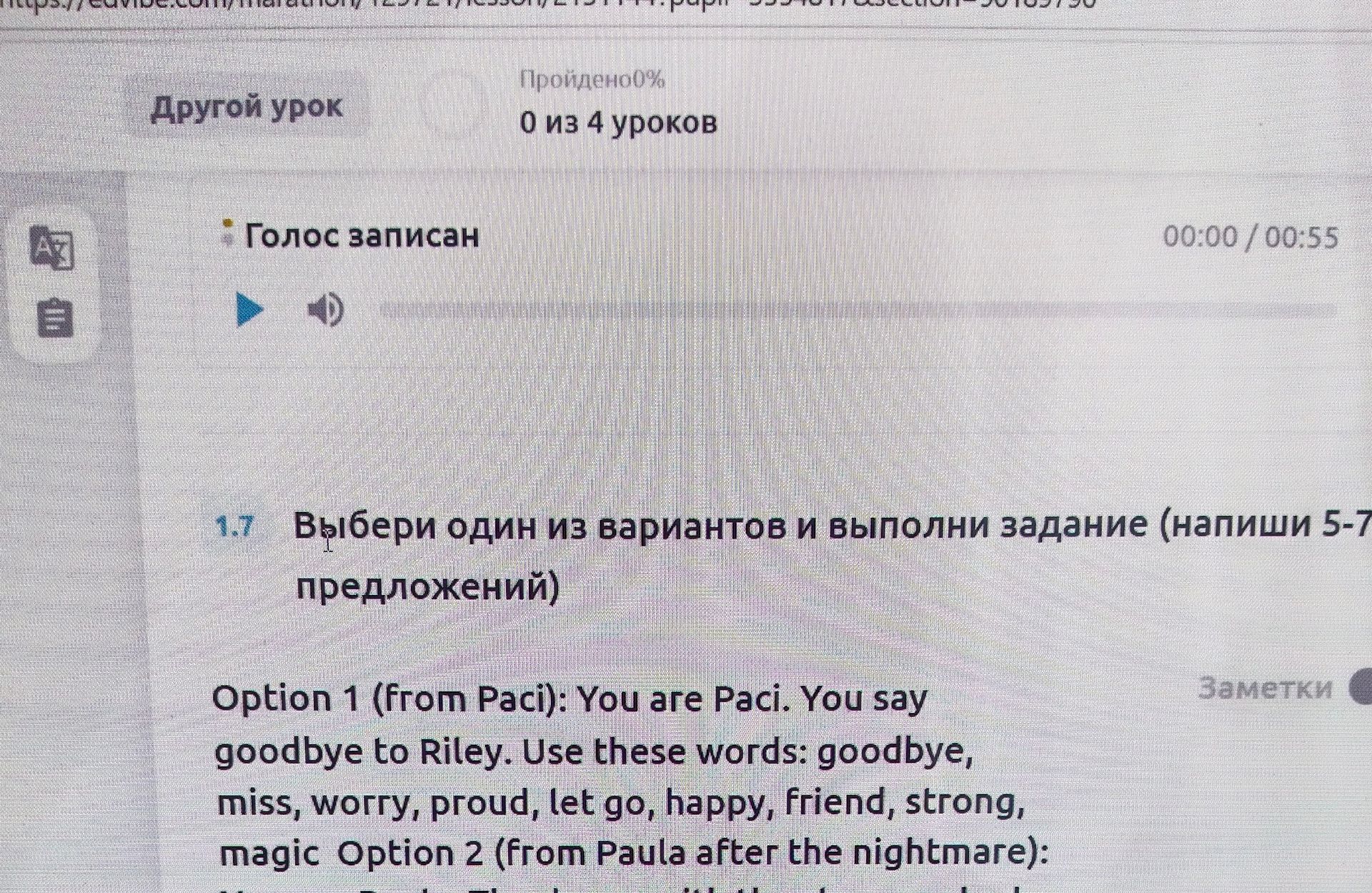Фото задания: 1.7 Выбери один из вариантов и выполни задание (напиши 5–7 предложений). Option 1 (from Paci): You are Paci. You say…