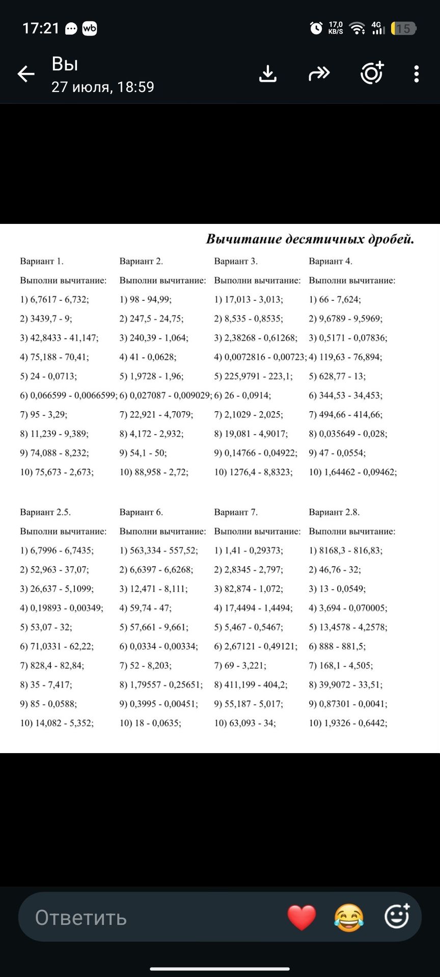 Фото задания: Вычитание десятичных дробей. Вариант 1: 1) 6,7617 − 6,732; 2) 3439,7 − 9; 3) 42,8433 − 41,147; 4) 75,188 − 70,41; 5) 24 −…