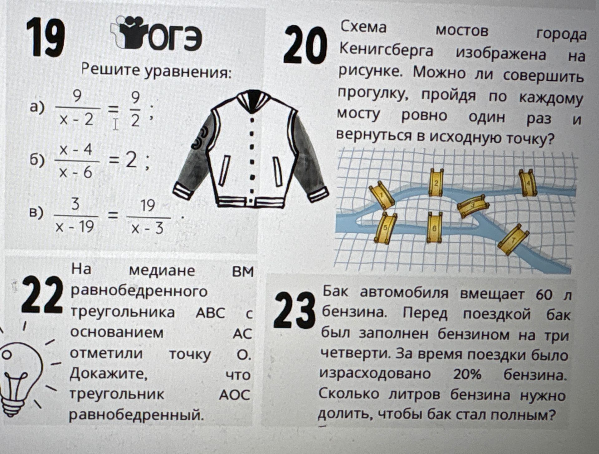 Фото задания: 20. Схема Кёнигсберга изображена на рисунке. Можно ли совершить прогулку, пройдя по каждому мосту ровно один раз и…