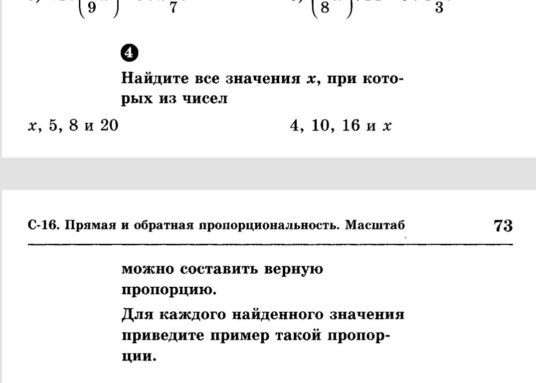 Фото задания: Найдите все значения x, при которых из чисел 4, 10, 16 и x можно составить верную пропорцию. Для каждого найденного…