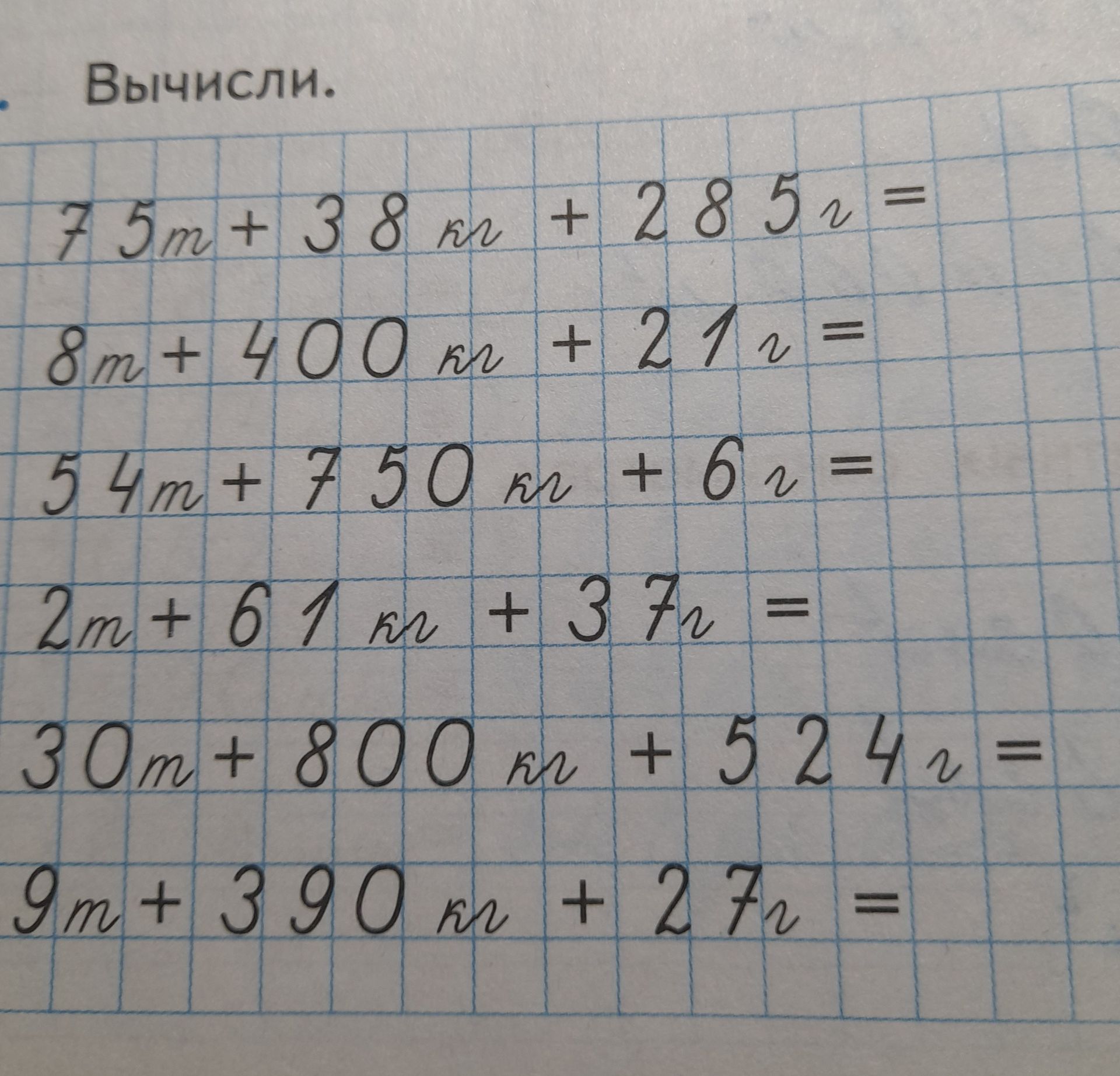 Фото задания: Вычисли: 75 м + 38 см + 285 м; 8 м + 400 см + 21 м; 54 м + 750 см + 6 м; 2 м + 67 см + 37 м; 30 м + 800 см + 524 м; 9 м + 390…