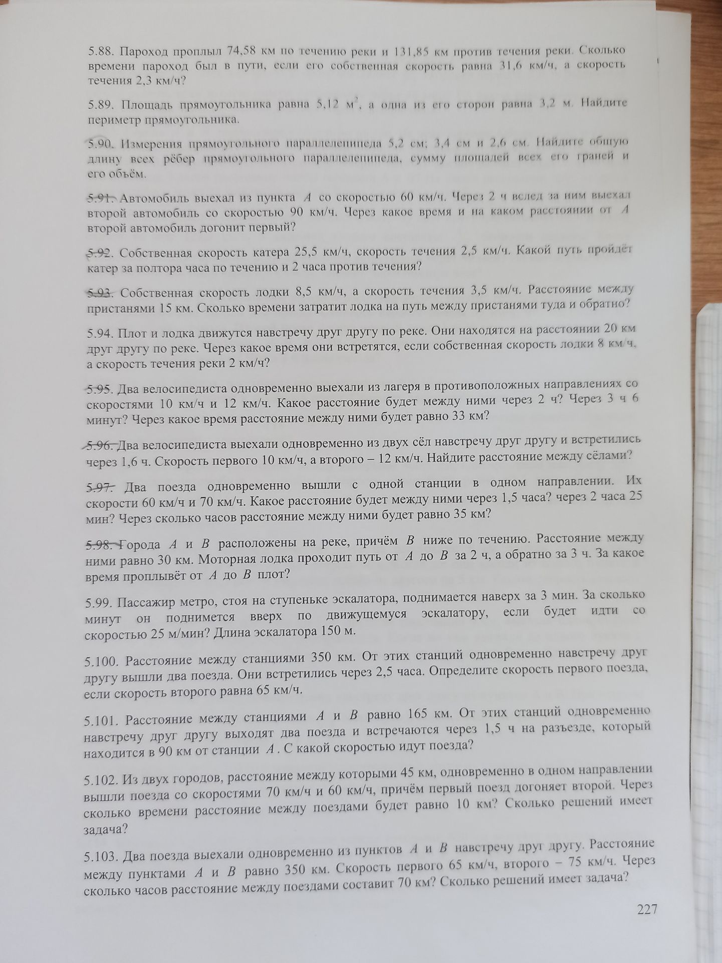 Фото задания: 5.90. Измерения прямоугольного параллелепипеда 5,2 см, 3,4 см и 2,6 см. Найдите общую длину всех его рёбер, сумму площадей…