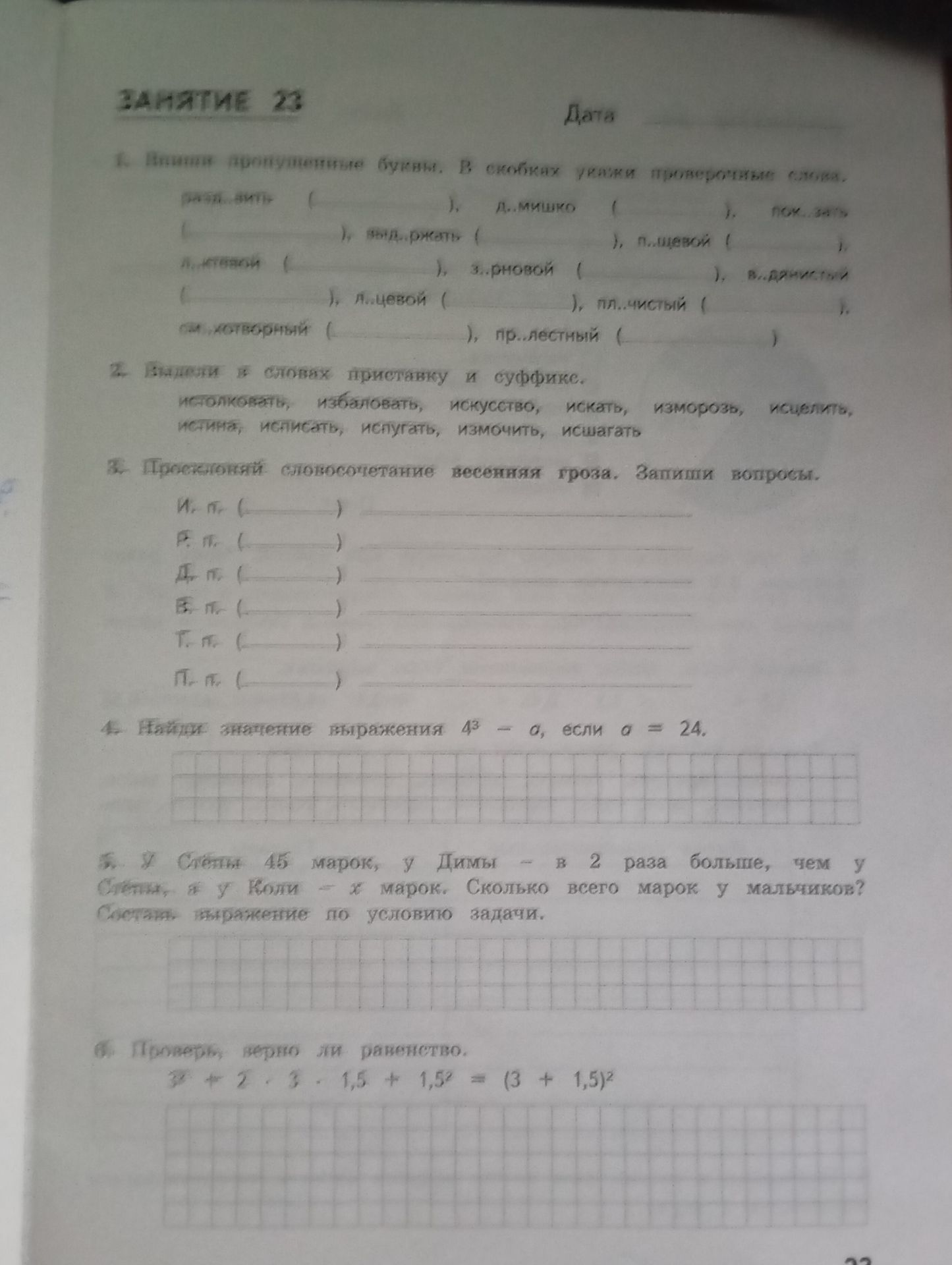 Фото задания: 4. Найди значение выражения a³ − a, если a = 24.