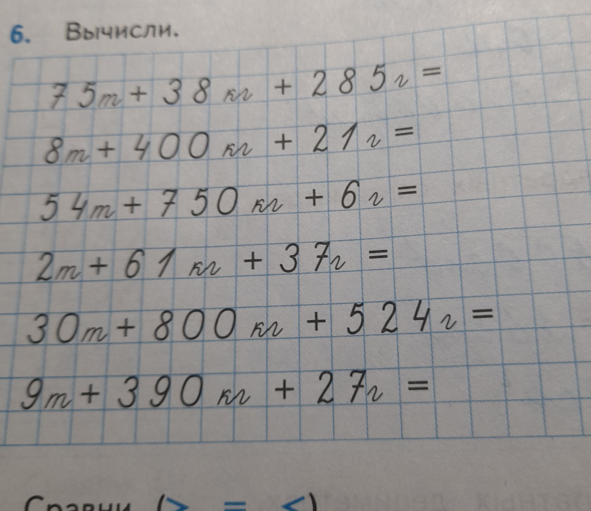 Фото задания: 6. Вычисли: 1) 75 м + 38 м + 285 м; 2) 8 м + 400 м + 21 м; 3) 54 м + 750 м + 6 м; 4) 2 м + 61 м + 37 м; 5) 30 м + 800 м + 524…