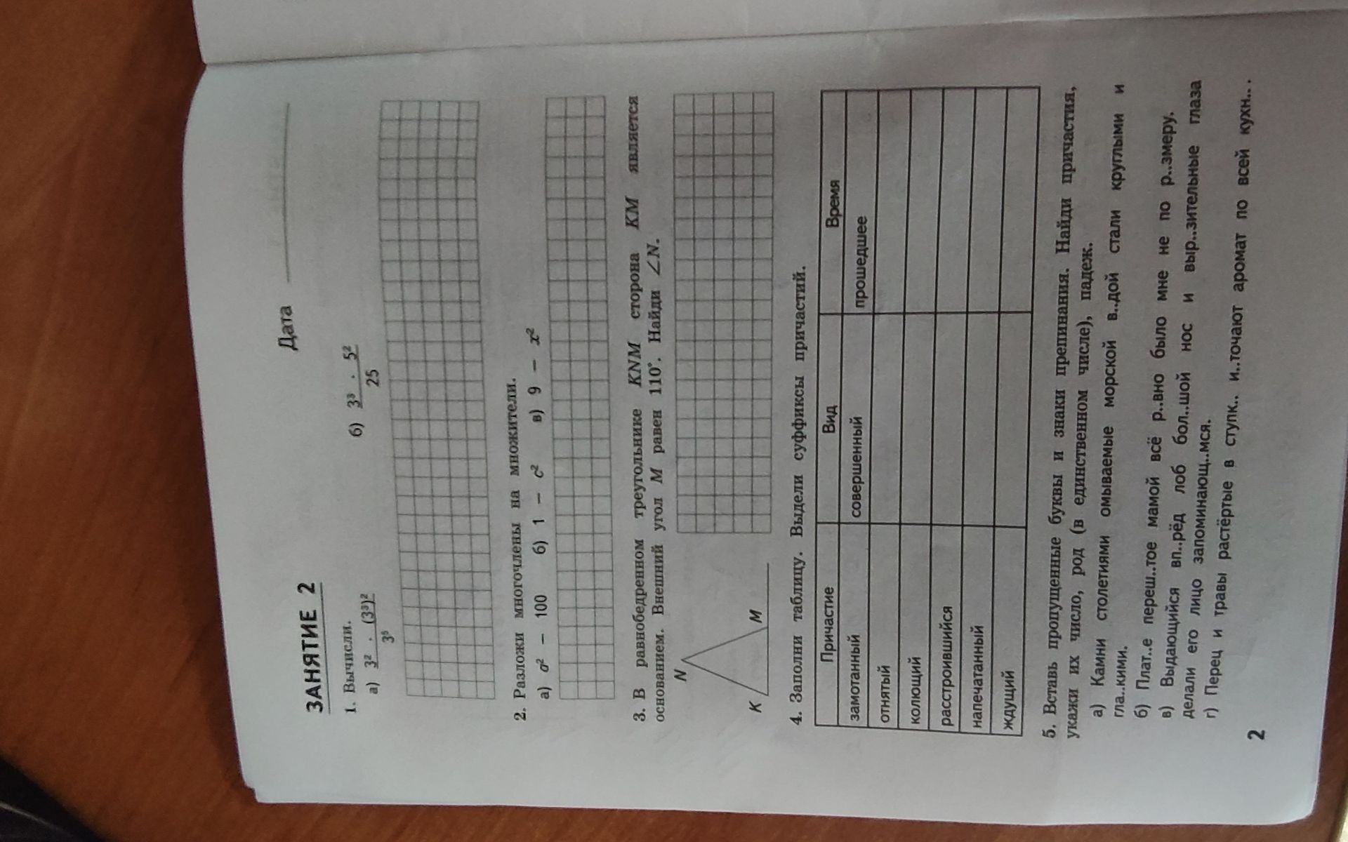 Фото задания: 1. Вычисли: а) 3² · (33)²; б) 33 · 52.