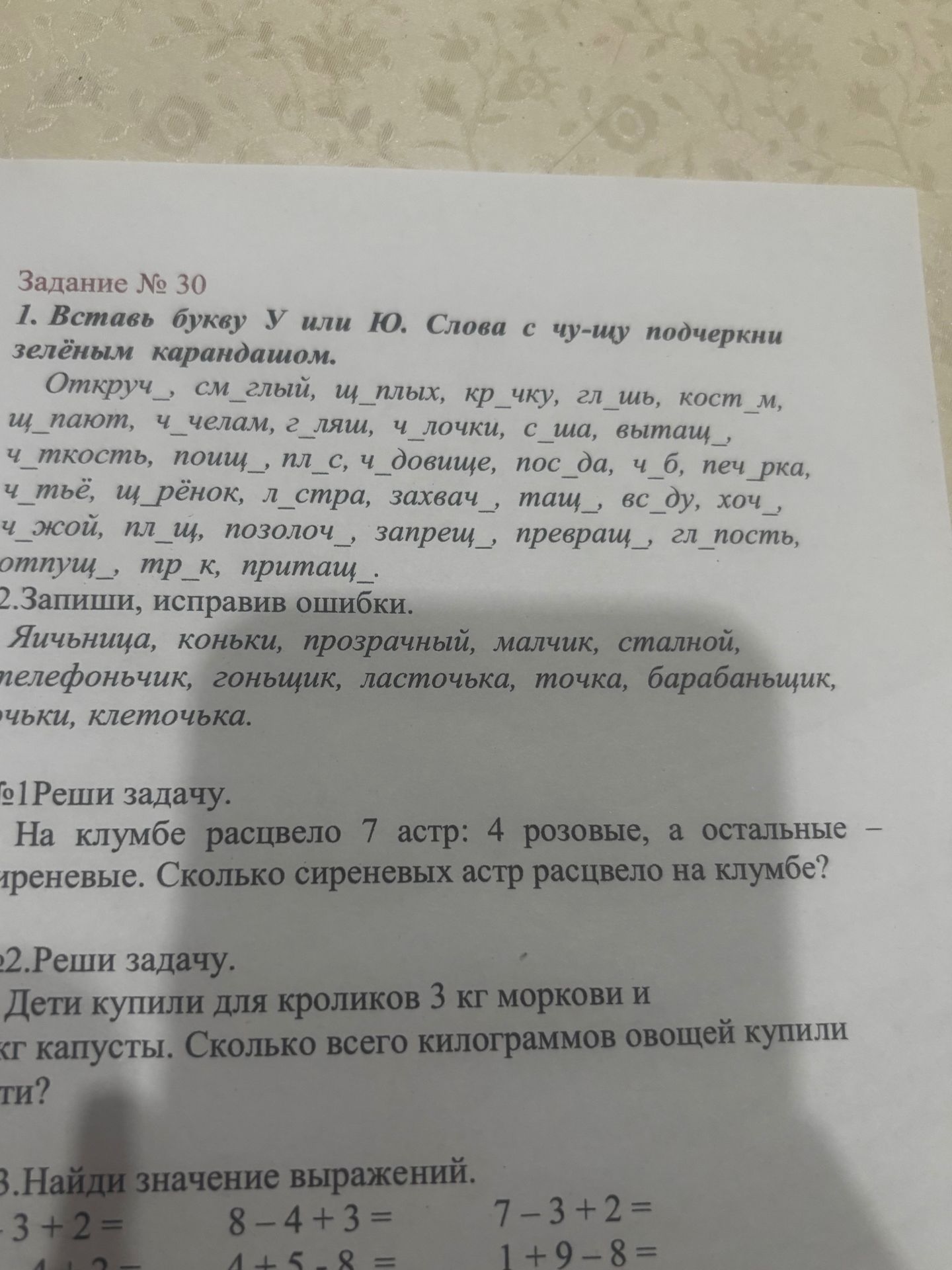 Фото задания: 23) Найди значение выражений: 4 − 3 + 2; 8 − 4 + 3; 7 − 3 + 2; 4 − 2 + 3; 4 + 5 − 8; 1 + 9 − 8.