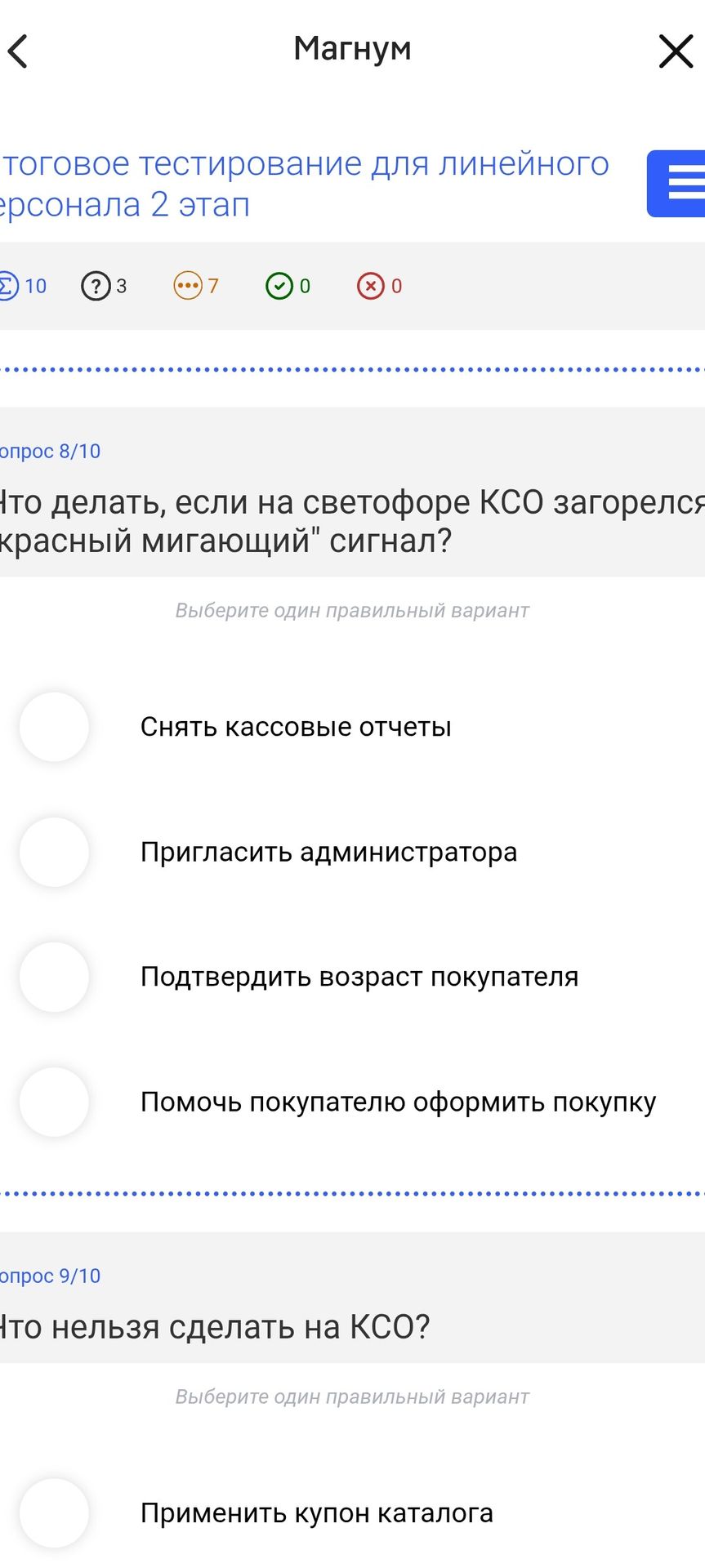 Фото задания: Что нельзя сделать на КСО? Вариант: «Применить купон каталога».