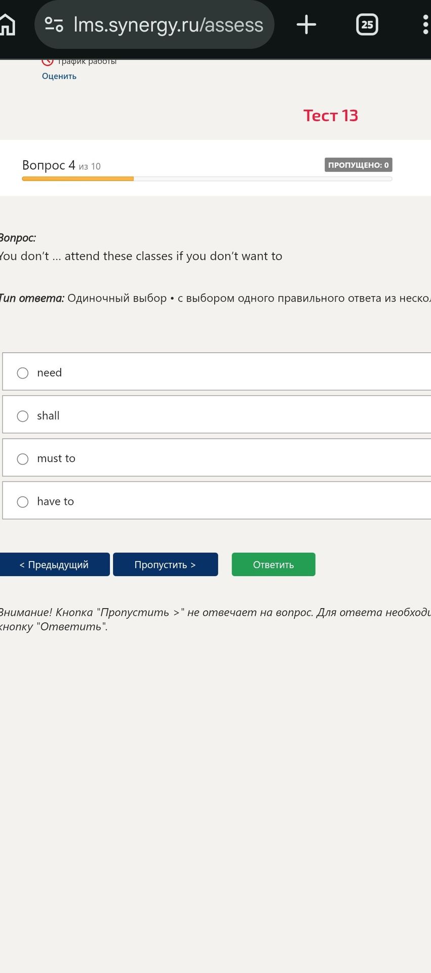 Фото задания: You don’t ... attend these classes if you don’t want to. Варианты: need; shall; must to; have to.