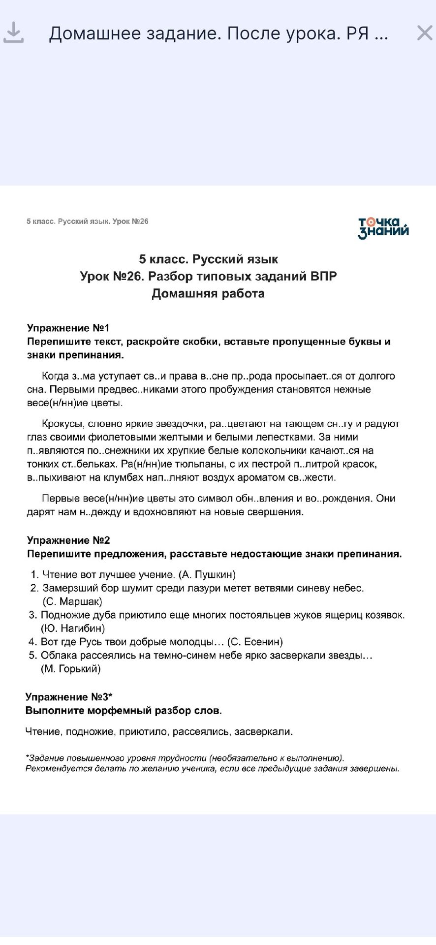 Фото задания: Упражнение №1. Перепишите текст, раскройте скобки, вставьте пропущенные буквы и знаки препинания.