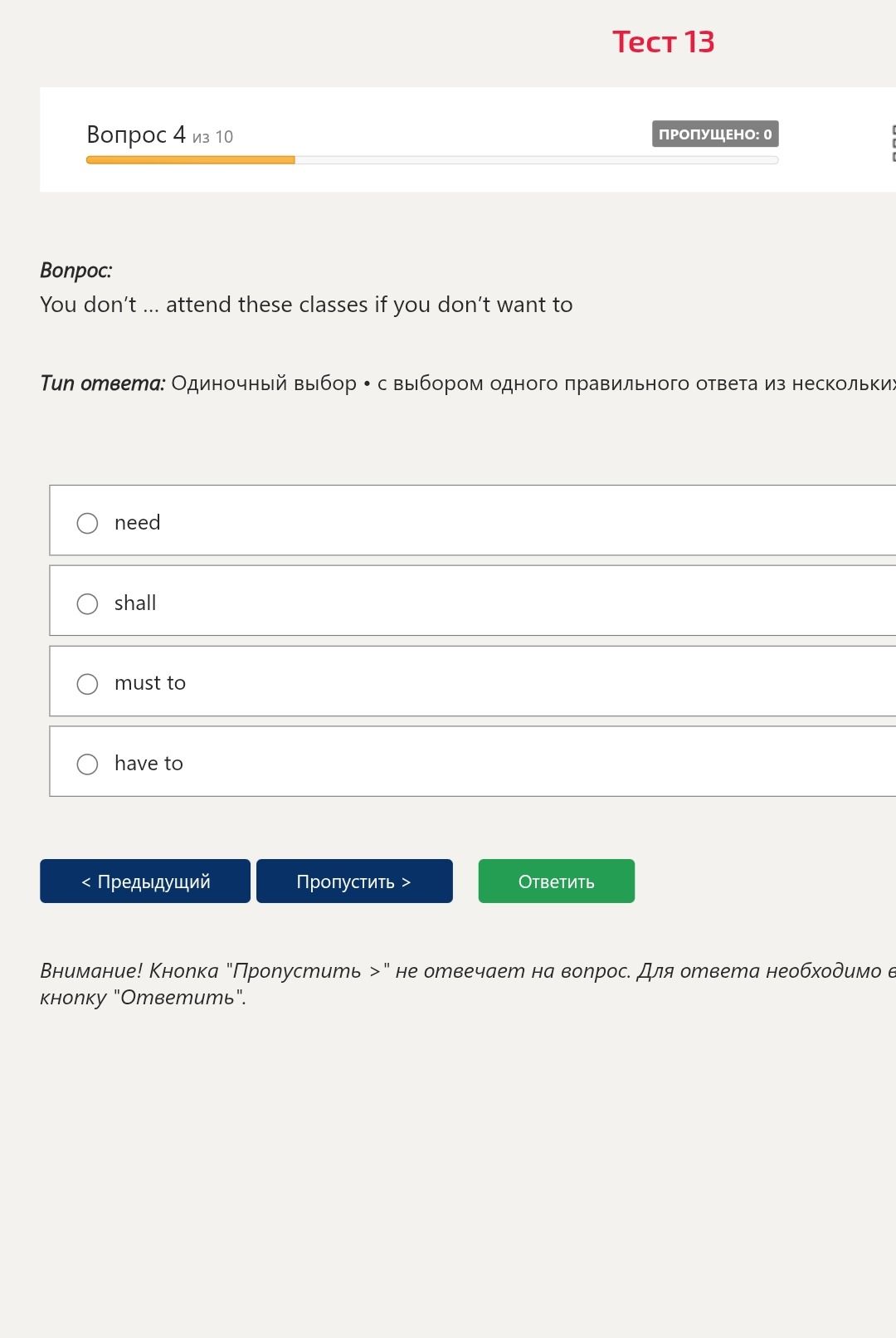 Фото задания: You don’t ... attend these classes if you don’t want to. Choose the correct option: need; shall; must to; have to.