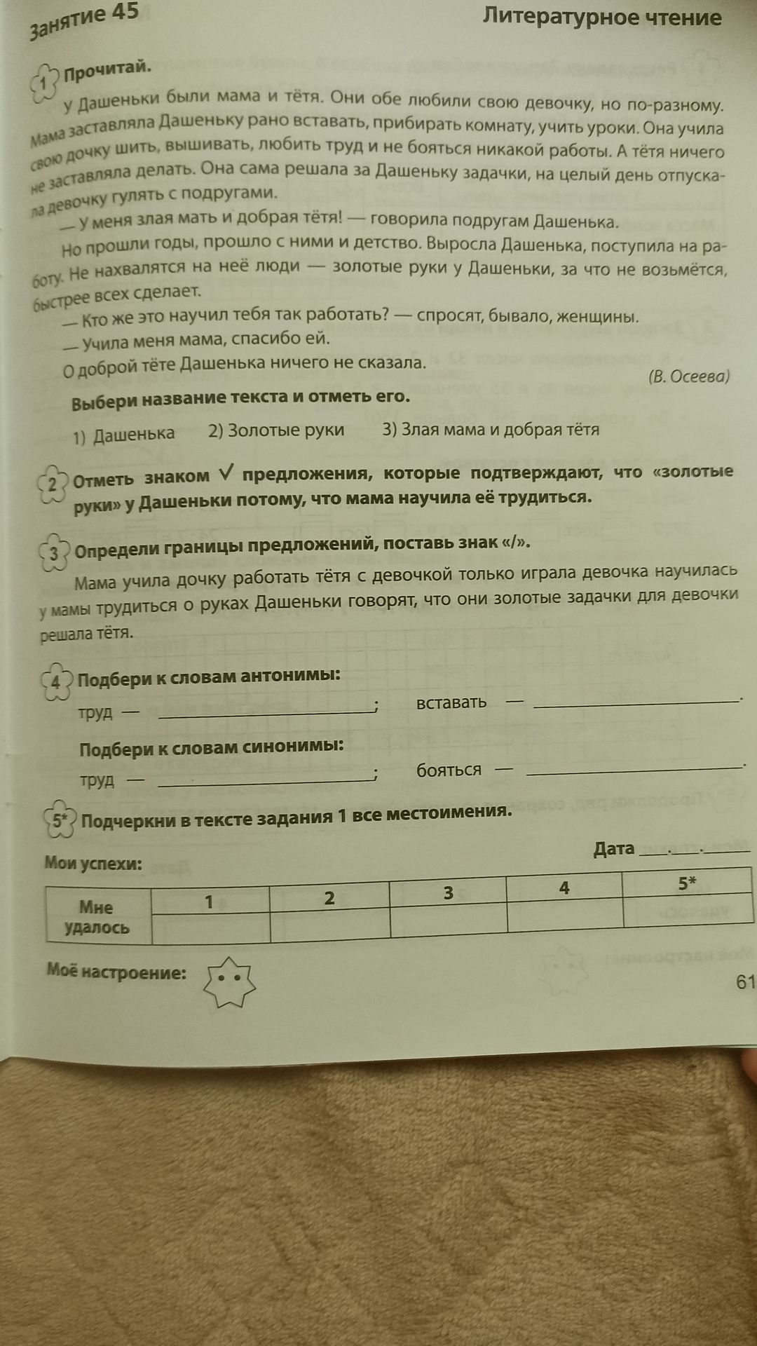 Фото задания: 3) Определи границы предложений, поставь знак «/»: Мама учила дочку работать тётя с девочкой только играла девочка…