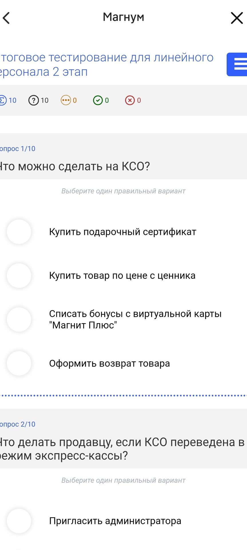 Фото задания: Что можно сделать на КСО? Варианты: 1) Купить подарочный сертификат; 2) Купить товар по цене с ценника; 3) Списать бонусы с…