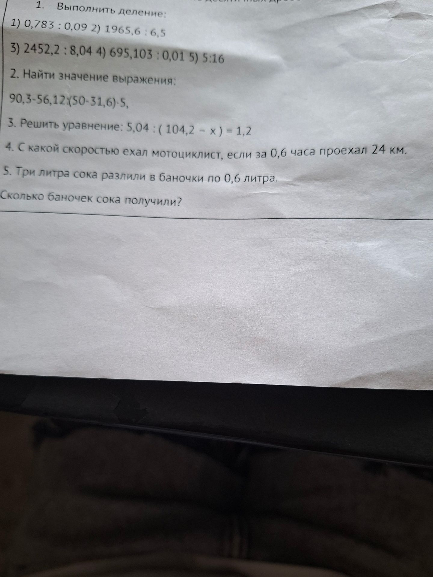 Фото задания: Решить уравнение: 5,04 : (104,2 − x) = 1,2.