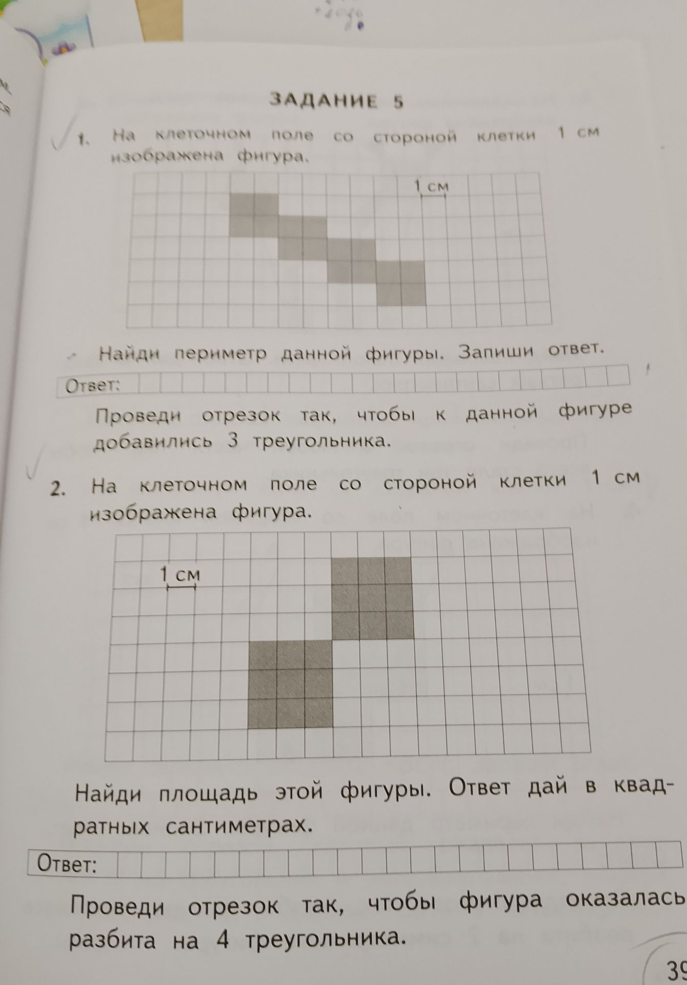 Фото задания: На клеточном поле со стороной клетки 1 см изображена фигура. Найди периметр данной фигуры. Запиши ответ. Проведи отрезок так,…