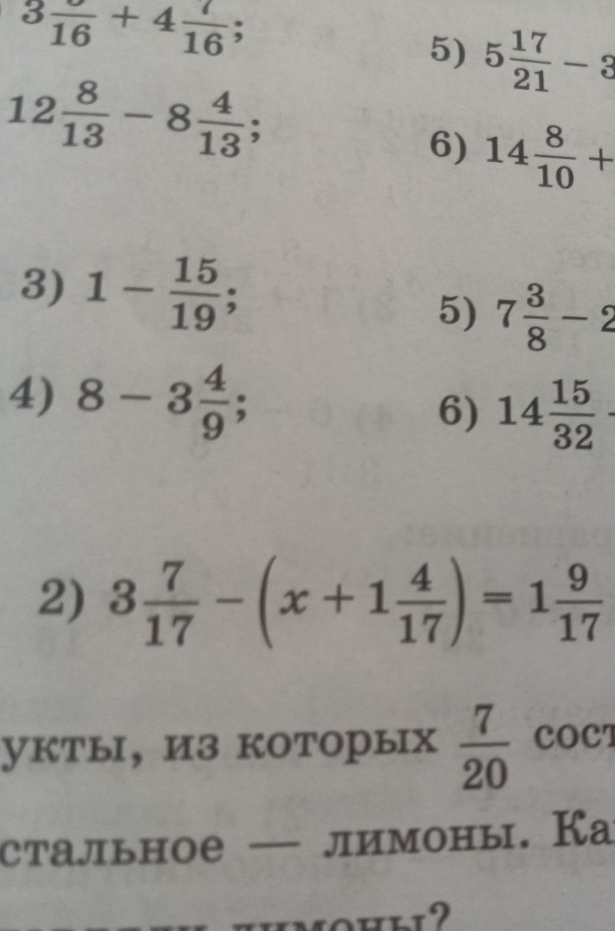 Фото задания: 2) Решите уравнение: \(3\frac{7}{17}-(x+1\frac{4}{17})=1\frac{9}{17}\).