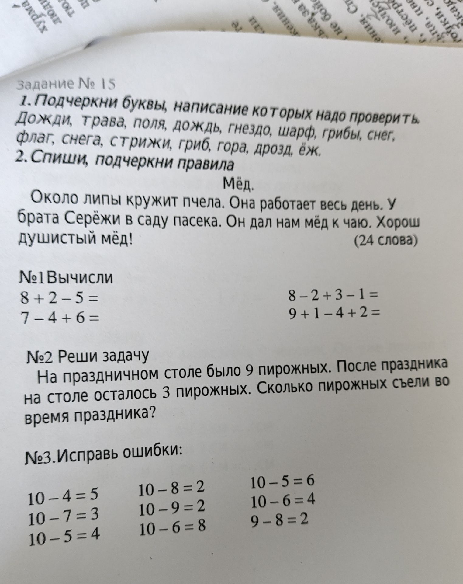 Фото задания: № 3. Исправь ошибки: 10 − 4 = 5; 10 − 7 = 3; 10 − 5 = 4; 10 − 8 = 2; 10 − 9 = 2; 10 − 6 = 8; 10 − 5 = 6; 10 − 6 = 4; 9 − 8…