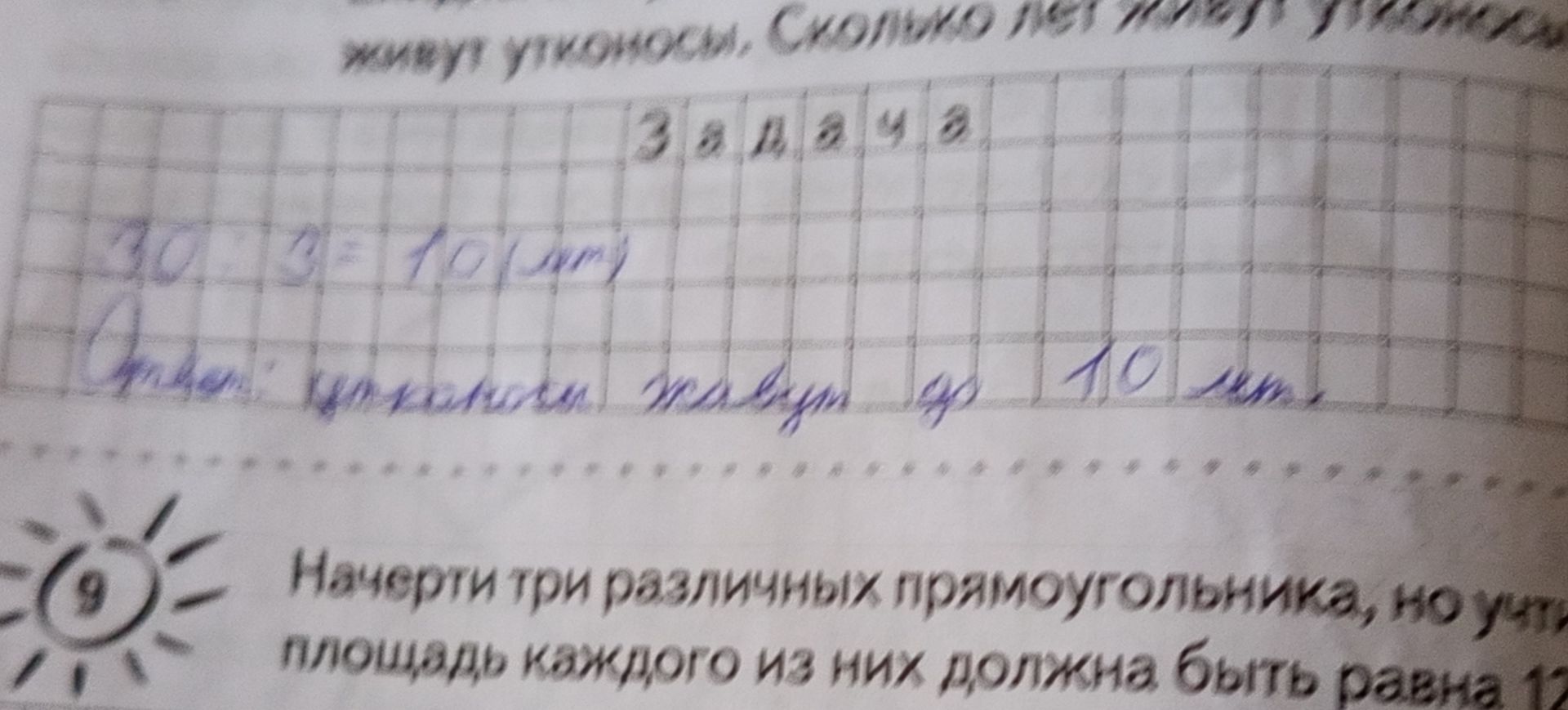 Фото задания: Вычисли: 20 − 3 · 10 см.