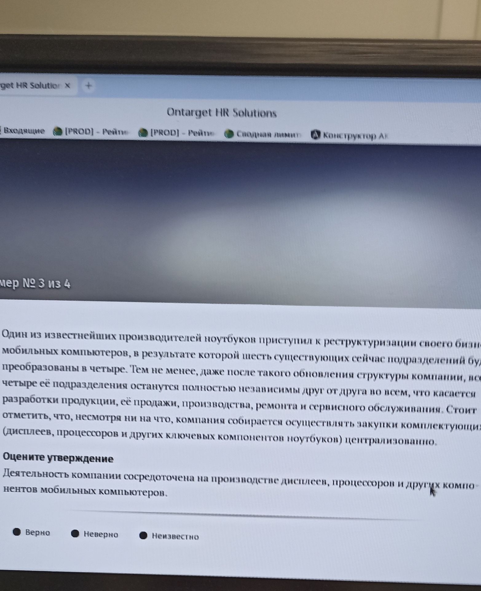 Фото задания: Один из известнейших производителей ноутбуков приступил к реструктуризации своего бизнеса. В результате сеть существующих…