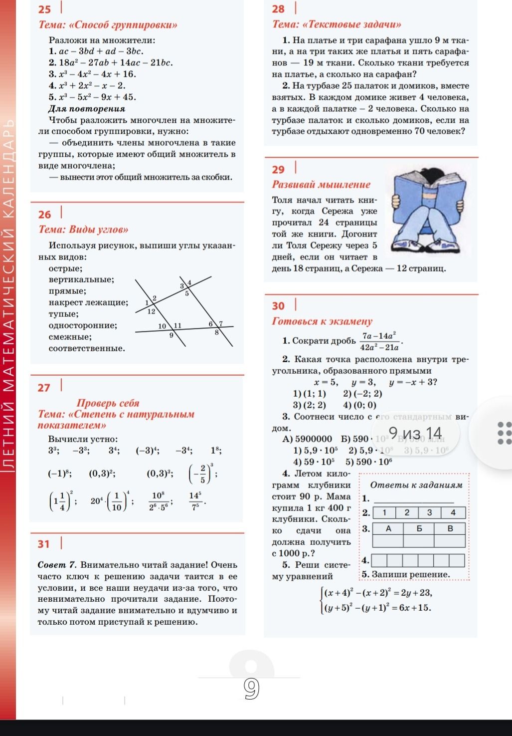 Фото задания: 27. Вычисли устно: 3³; −3³; 3⁴; (−3)⁴; −3⁴; 1⁸; (−1)⁸; (0,3)²; (0,3)³; (−2/5)³; (1 1/4)²; 20⁴·(1/10)⁴; 10⁸/(2⁶·5⁶); 14⁵/7⁵.