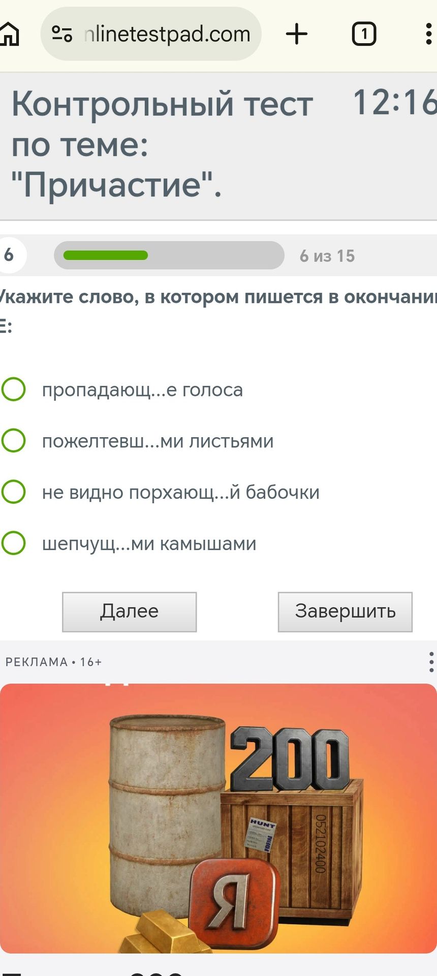Фото задания: Укажите слово, в котором пишется в окончании буква Е: 1) пропадающ...е голоса; 2) пожелтевш...ми листьями; 3) не видно…