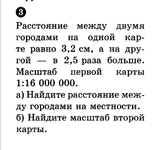 Фото задания: Расстояние между двумя городами на одной карте равно 3,2 см, а на другой — в 2,5 раза больше. Масштаб первой карты 1:16 000…