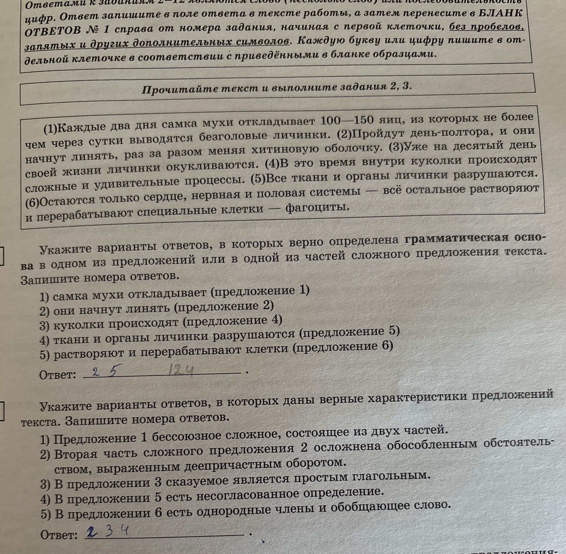 Фото задания: Укажите варианты ответов, в которых даны верные характеристики предложений текста. 1) Предложение 1 бессоюзное сложное,…