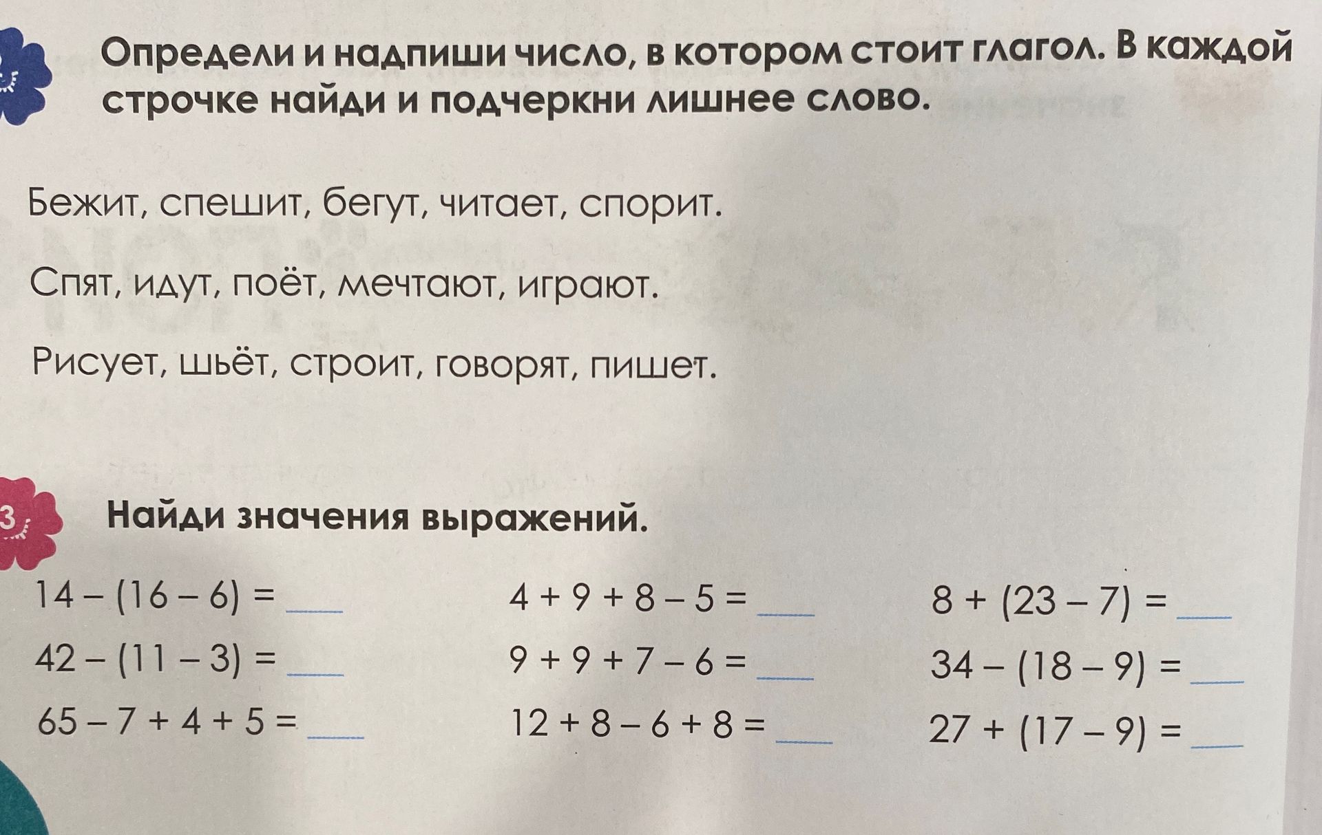 Фото задания: Найди значения выражений: а) 14 − (16 − 6); б) 42 − (11 − 3); в) 65 − 7 + 4 + 5; г) 4 + 9 + 8 − 5; д) 9 + 9 + 7 − 6; е) 12…