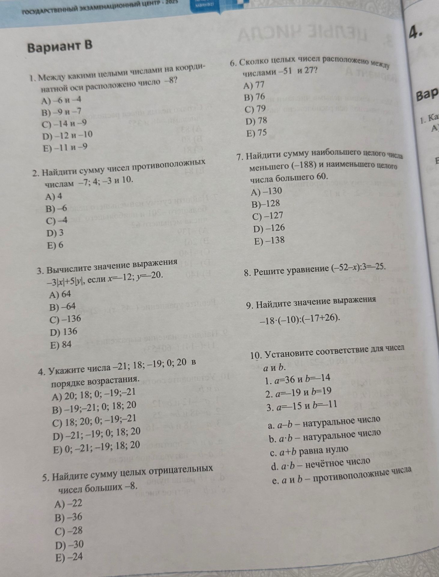 Фото задания: 10. Установите соответствие для чисел в пунктах 1–3: 1) a=36 и b=−14; 2) a=−19 и b=19; 3) a=−15 и b=−11. Утверждения: а)…