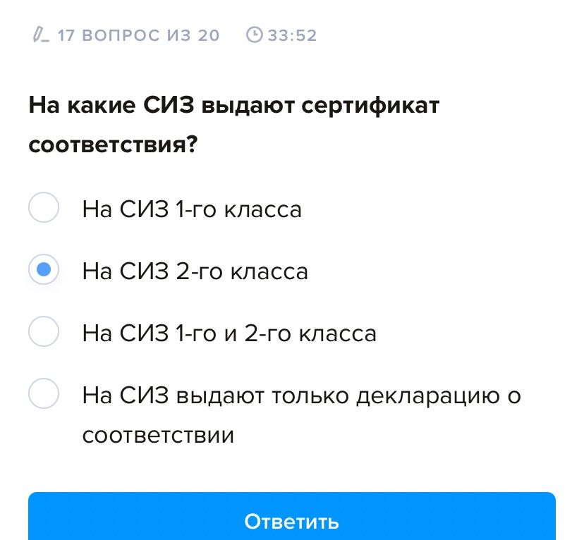 Фото задания: На какие СИЗ выдают сертификат соответствия? Варианты: на СИЗ 1-го класса; на СИЗ 2-го класса; на СИЗ 1-го и 2-го класса;…