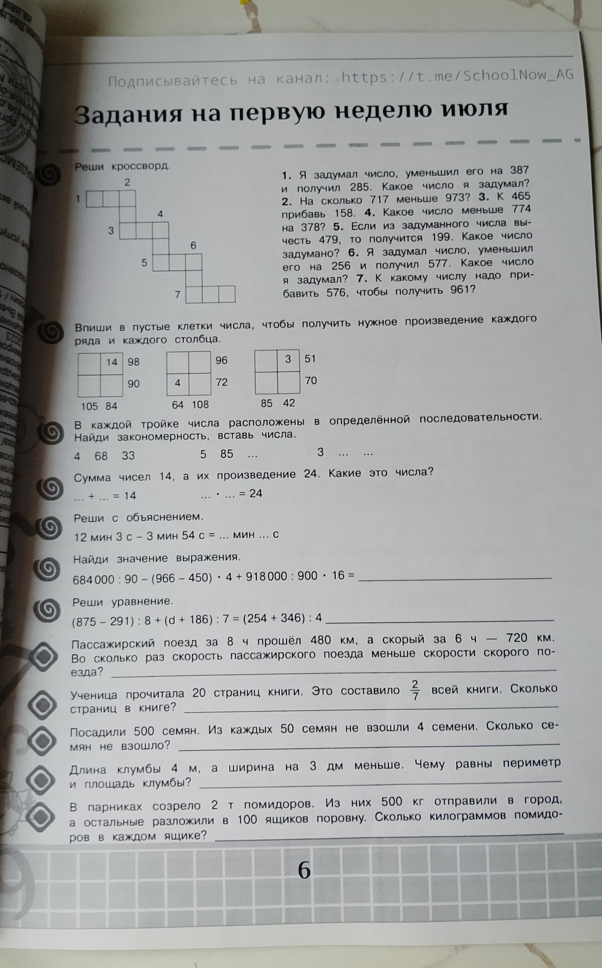 Фото задания: Сумма чисел 14, а их произведение 24. Какие это числа?