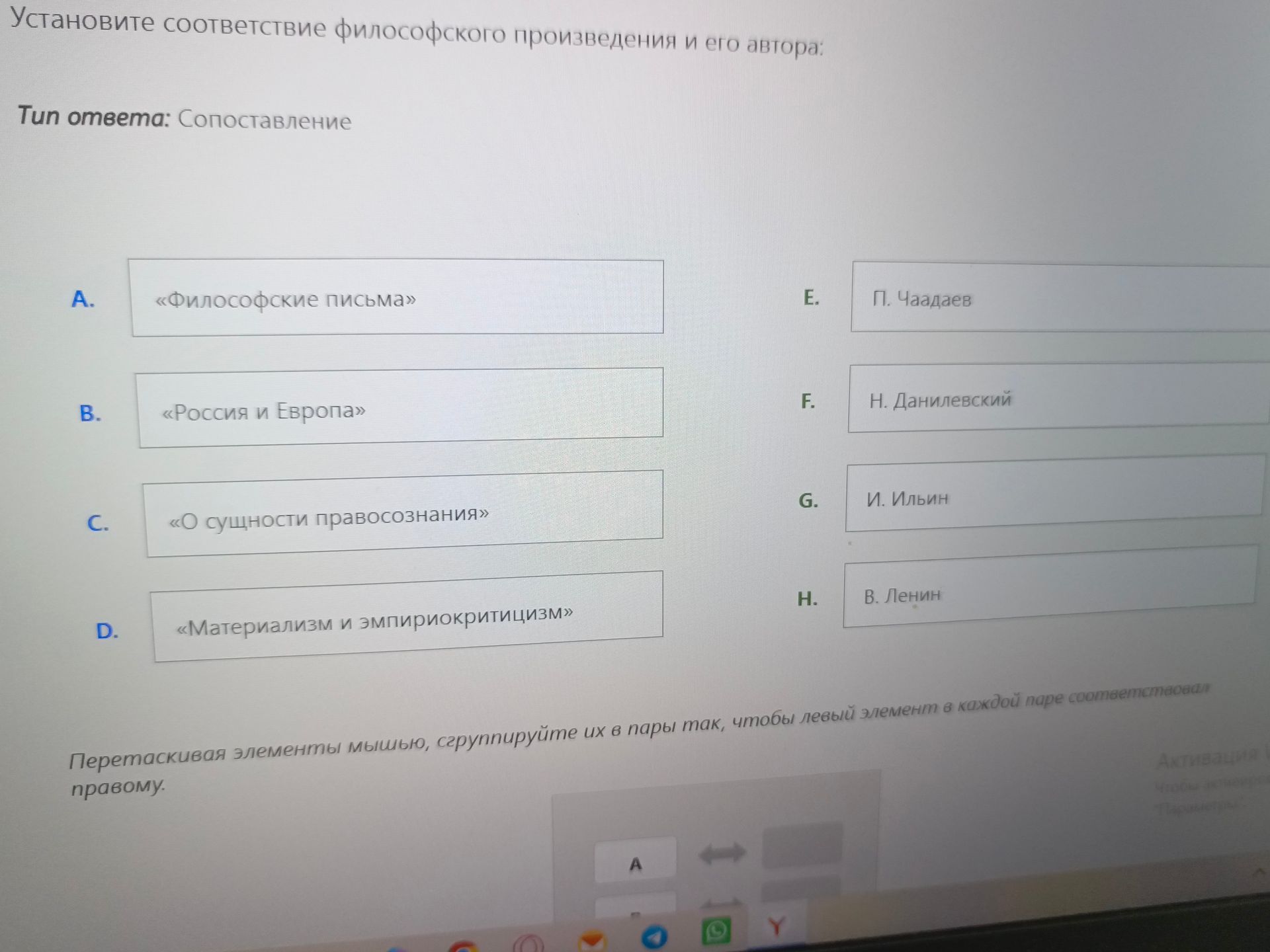Фото задания: Установите соответствие философского произведения и его автора: A) «Философские письма»; B) «Россия и Европа»; C) «О сущности…