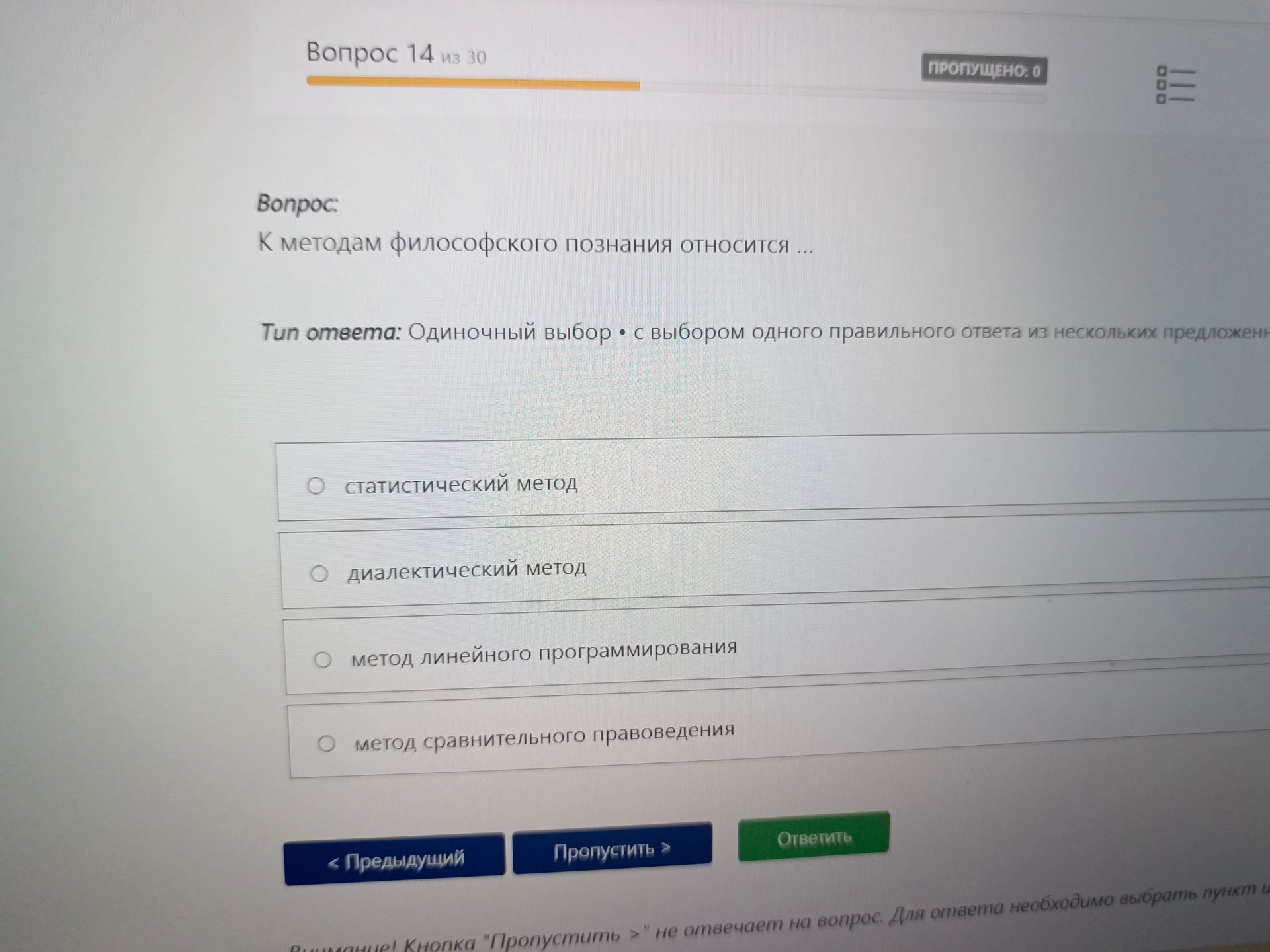 Фото задания: К методам философского познания относится: статистический метод; диалектический метод; метод линейного программирования;…